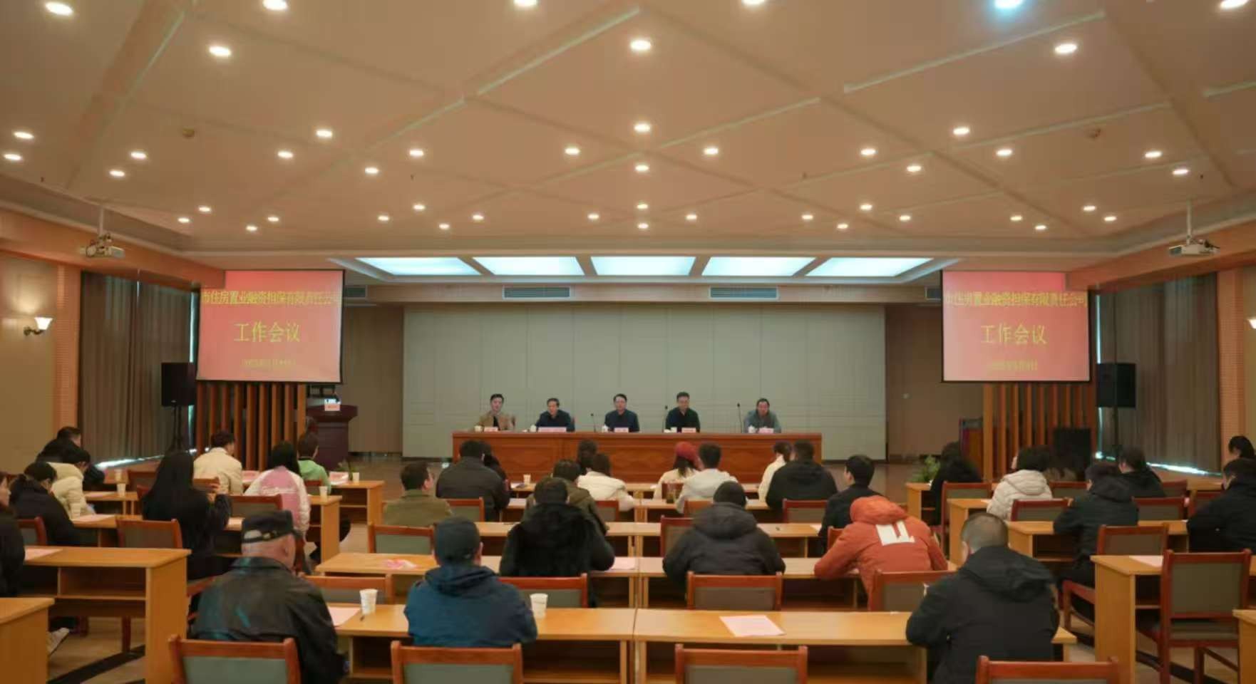 市住房置業(yè)融資擔(dān)保公司召開年度工作會(huì)議